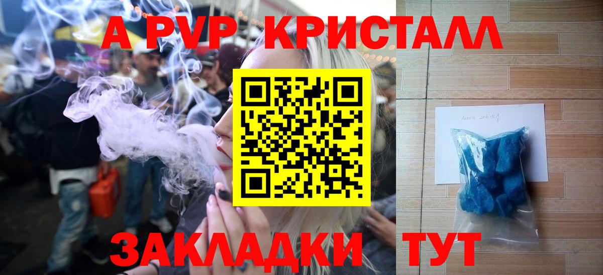 Пугачёв  А ПВП кристаллы  Вход с VPN  наркошоп  A PVP крисы CK 
