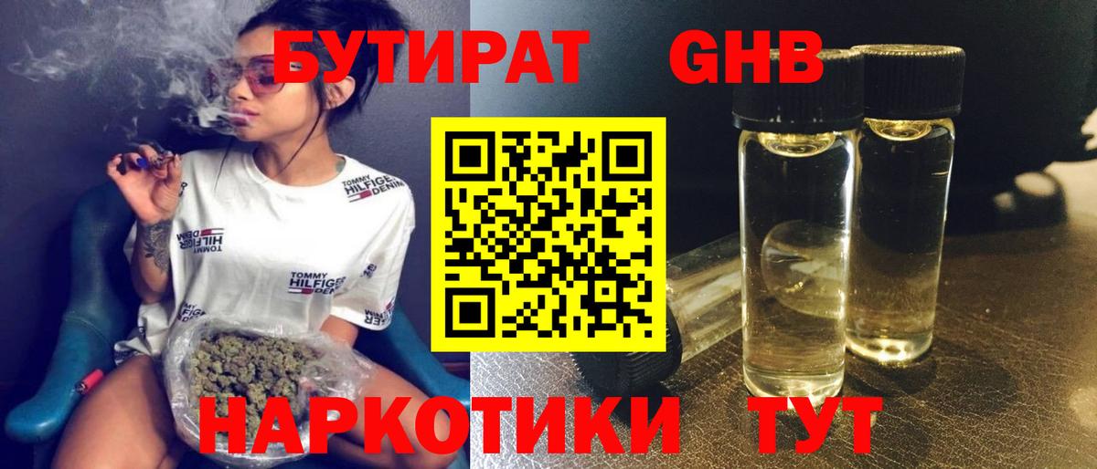 БУТИРАТ бутандиол Пугачёв