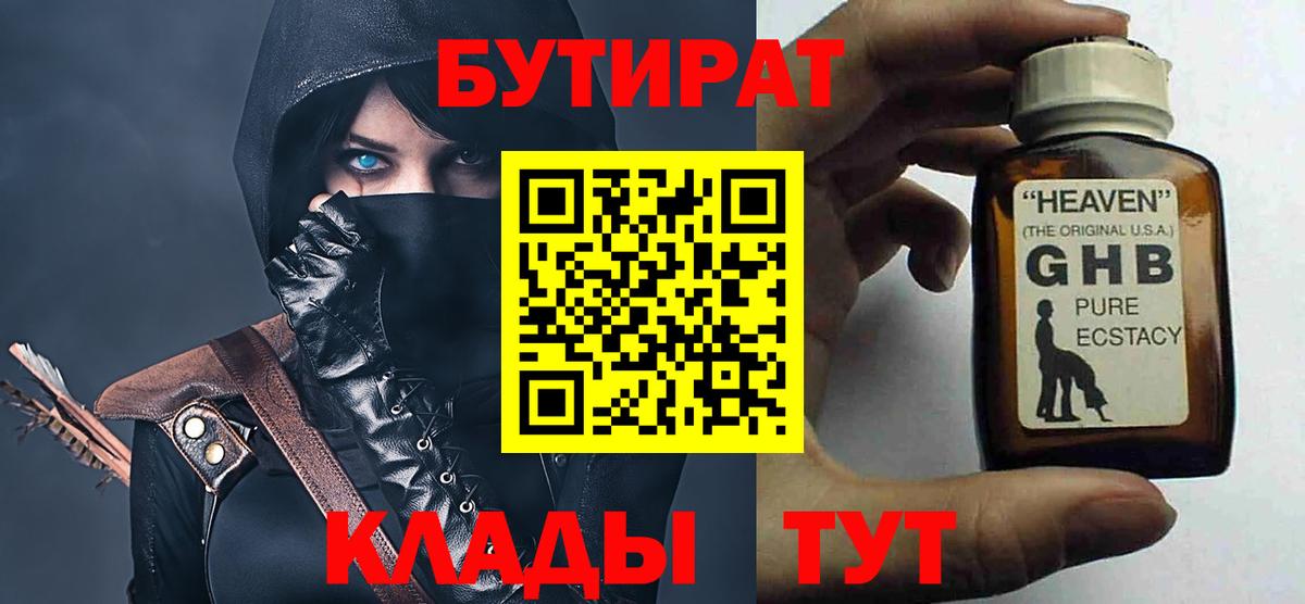 Бутират  БУТИРАТ 1.4BDO  Вход с VPN  Пугачёв 