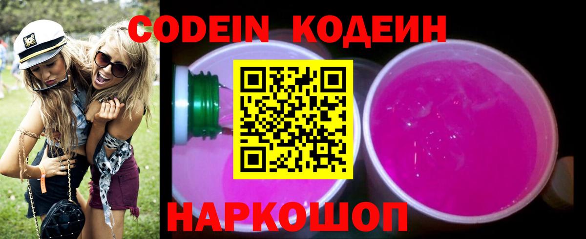Codein Purple Drank Пугачёв