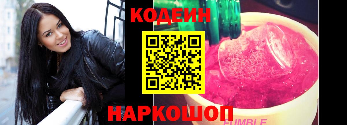 Codein напиток Lean (лин)  Кодеин напиток Lean (лин)  Вход с VPN  Пугачёв 