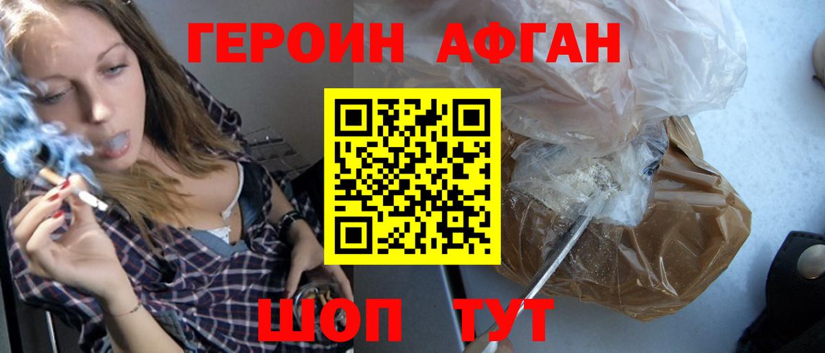 Пугачёв  ГЕРОИН  Вход с VPN  Героин афганец 