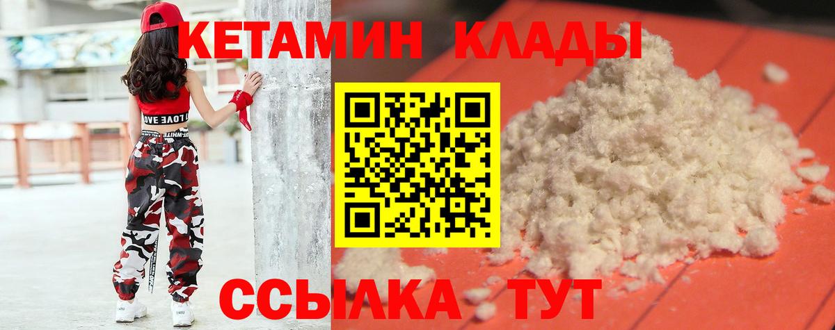 Кетамин VHQ  Кетамин VHQ  Пугачёв  Вход с VPN 